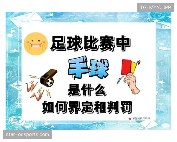 三步带你掌握进攻犯规的具体判定与裁判手势解读