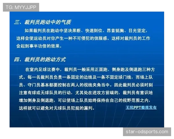 足球比赛装备规则详解及裁判检查重点规范
